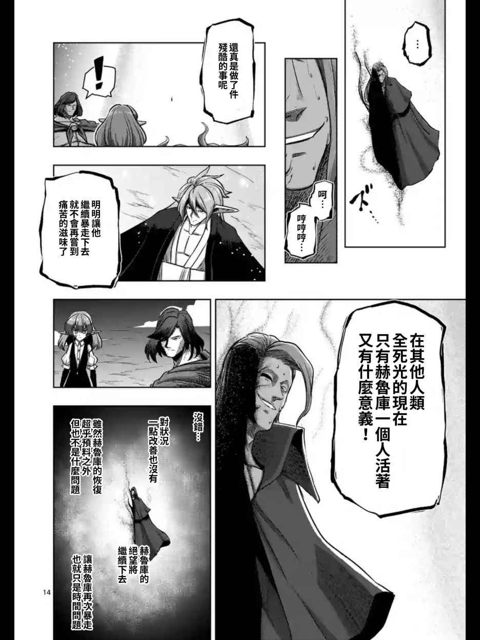 《勇者赫鲁库》漫画最新章节第101话 后篇免费下拉式在线观看章节第【2】张图片