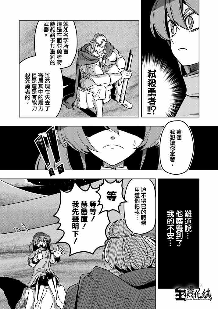 《勇者赫鲁库》漫画最新章节第36话 赫鲁库的过去I免费下拉式在线观看章节第【3】张图片