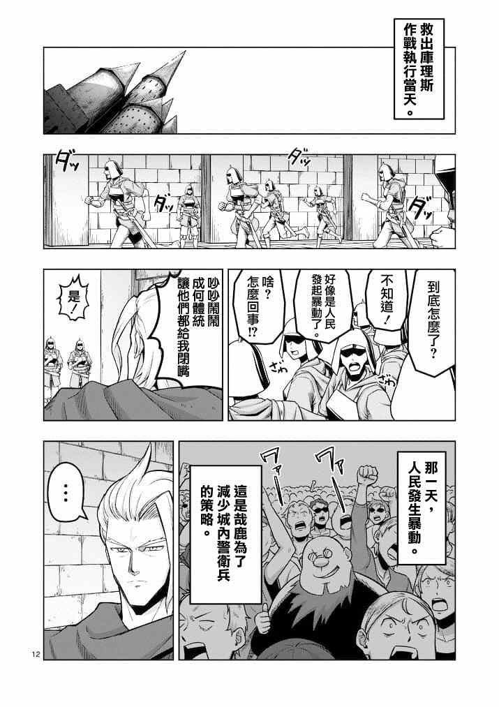 《勇者赫鲁库》漫画最新章节第45话免费下拉式在线观看章节第【12】张图片