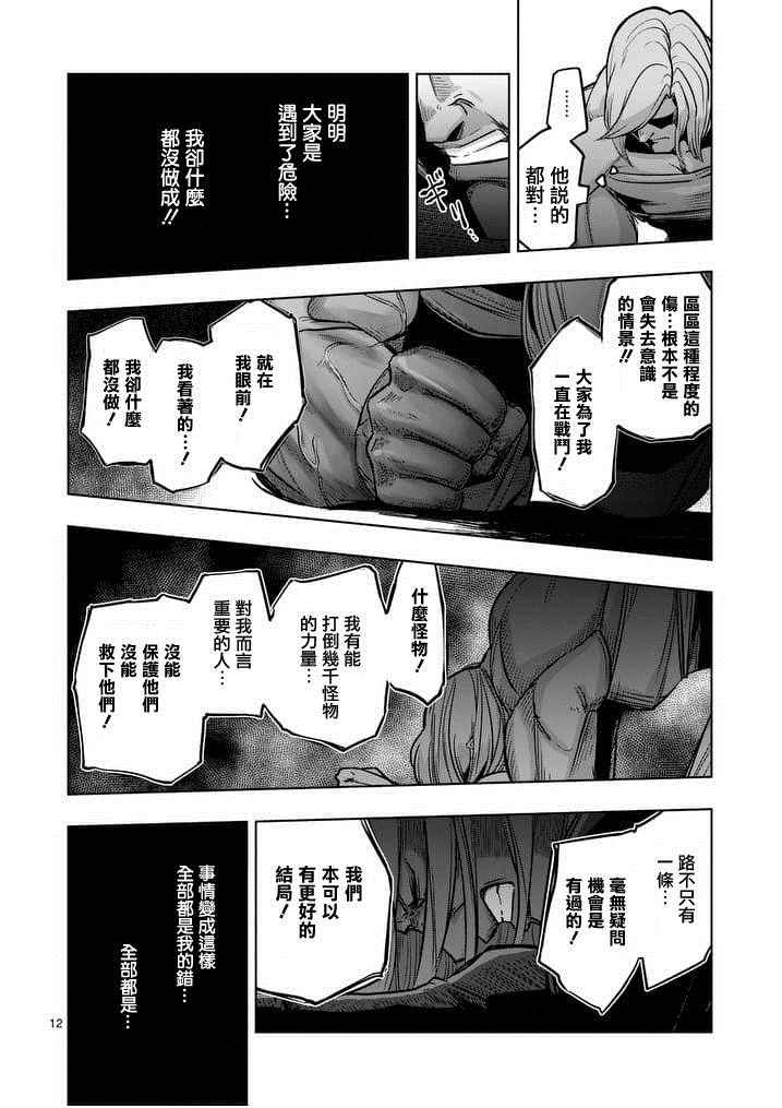 《勇者赫鲁库》漫画最新章节第50话免费下拉式在线观看章节第【12】张图片