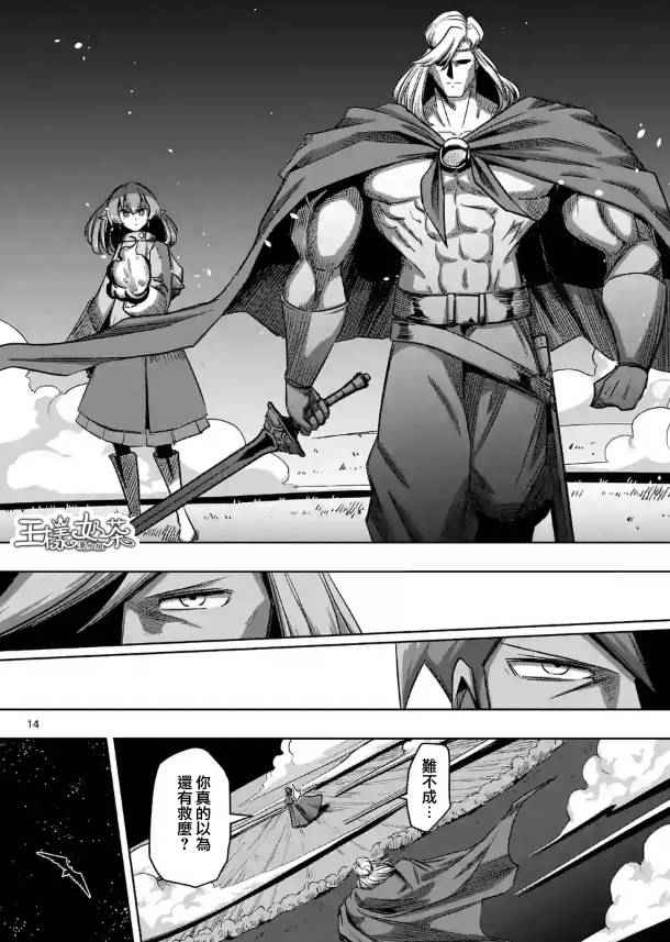 《勇者赫鲁库》漫画最新章节第69话免费下拉式在线观看章节第【14】张图片