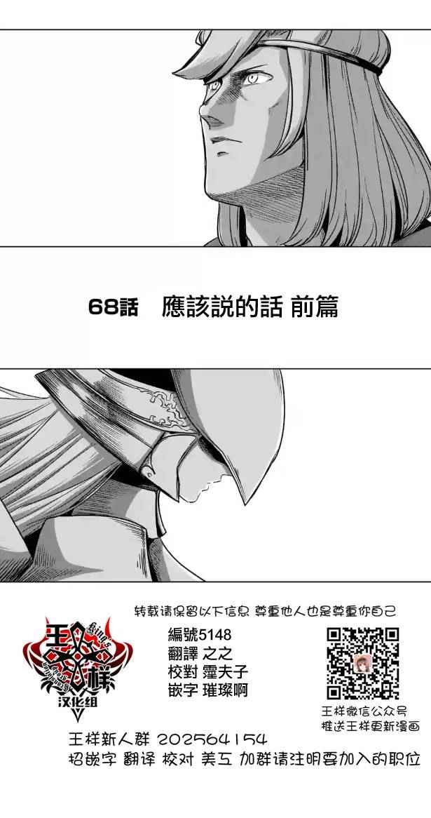 《勇者赫鲁库》漫画最新章节第68话 应该说的话免费下拉式在线观看章节第【1】张图片