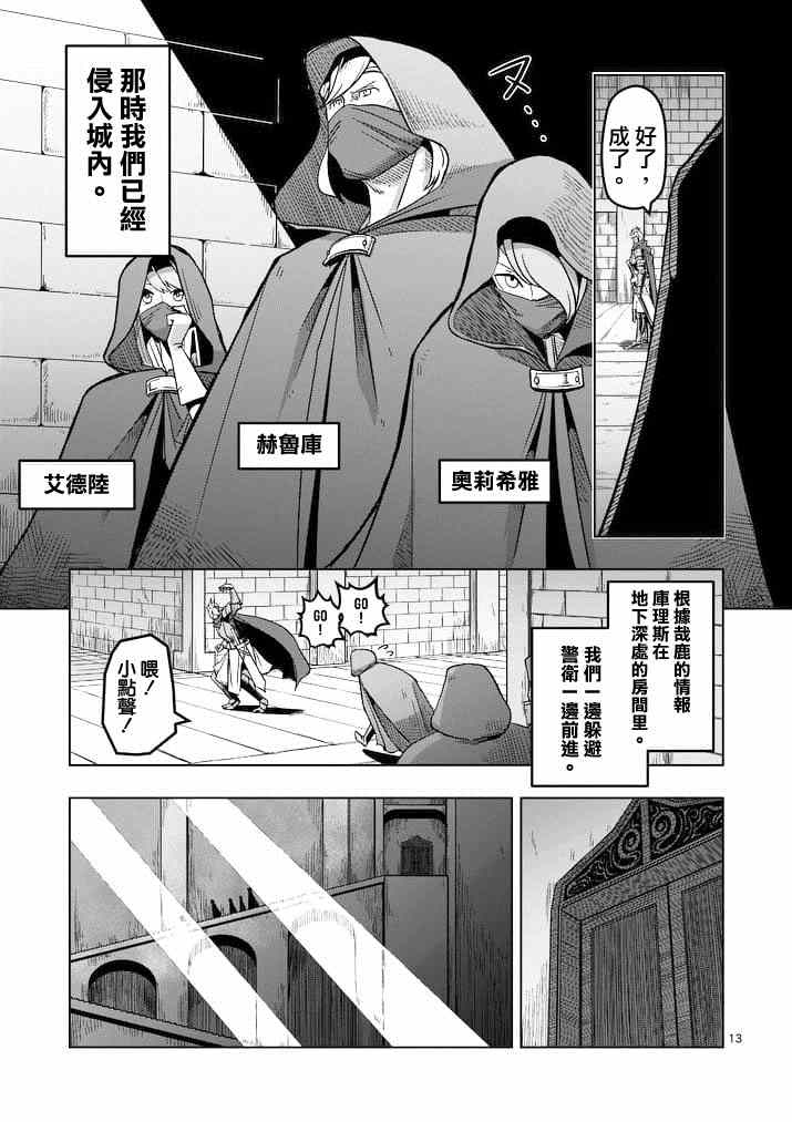 《勇者赫鲁库》漫画最新章节第45话免费下拉式在线观看章节第【13】张图片