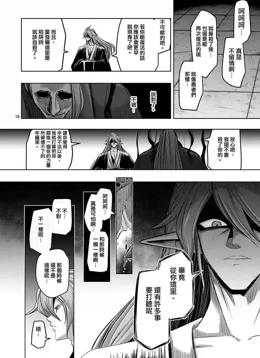 《勇者赫鲁库》漫画最新章节第61话 （上）免费下拉式在线观看章节第【16】张图片