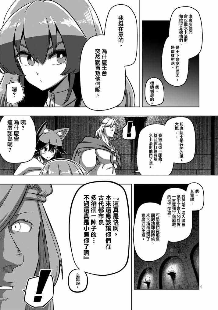 《勇者赫鲁库》漫画最新章节第88话 王的所在地免费下拉式在线观看章节第【9】张图片