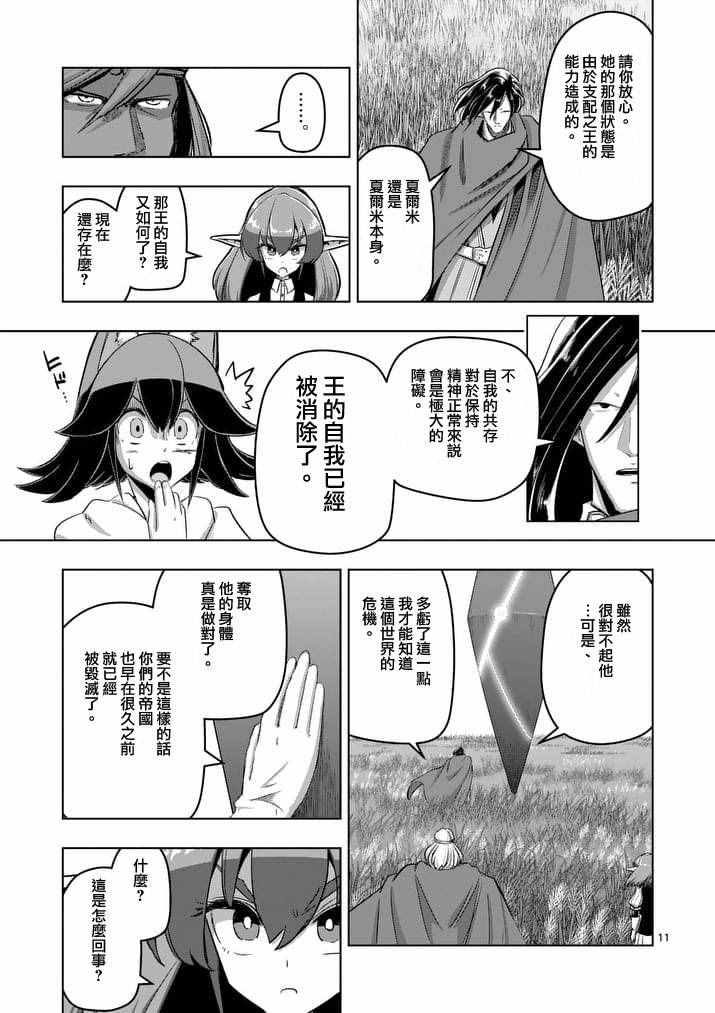 《勇者赫鲁库》漫画最新章节第89话 赫鲁库的选择（前篇）免费下拉式在线观看章节第【11】张图片