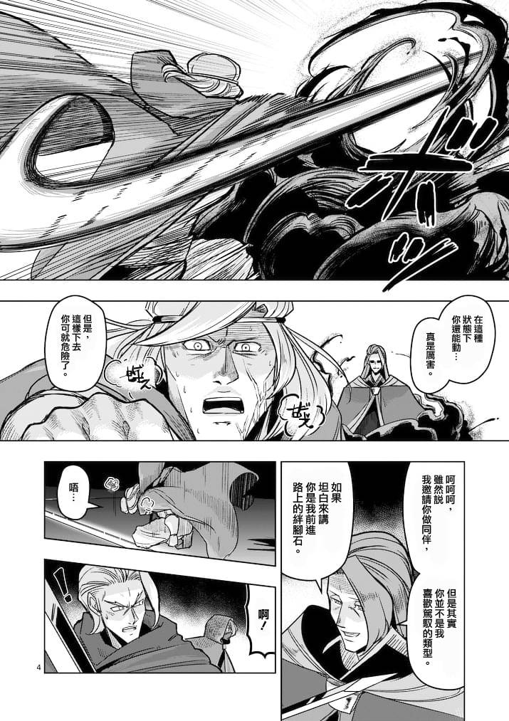 《勇者赫鲁库》漫画最新章节第48话免费下拉式在线观看章节第【4】张图片