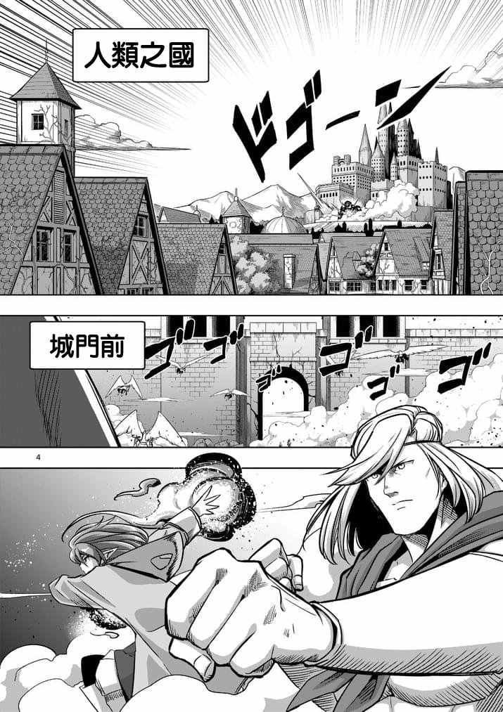 《勇者赫鲁库》漫画最新章节第77话 前篇 人类之城免费下拉式在线观看章节第【5】张图片