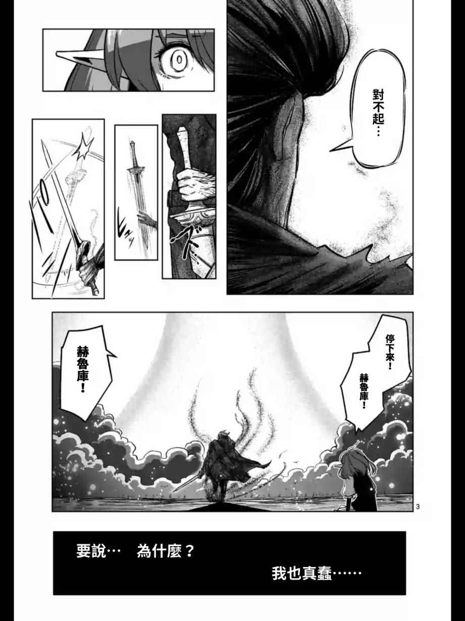 《勇者赫鲁库》漫画最新章节第99话 我重要的朋友免费下拉式在线观看章节第【3】张图片