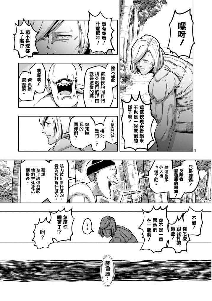 《勇者赫鲁库》漫画最新章节第50话免费下拉式在线观看章节第【9】张图片