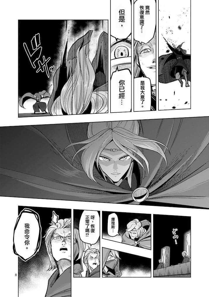 《勇者赫鲁库》漫画最新章节第48话免费下拉式在线观看章节第【8】张图片