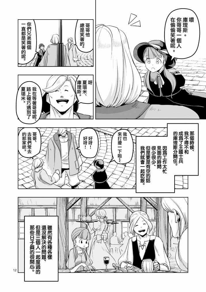 《勇者赫鲁库》漫画最新章节第38话 赫鲁库的过去Ⅲ免费下拉式在线观看章节第【12】张图片