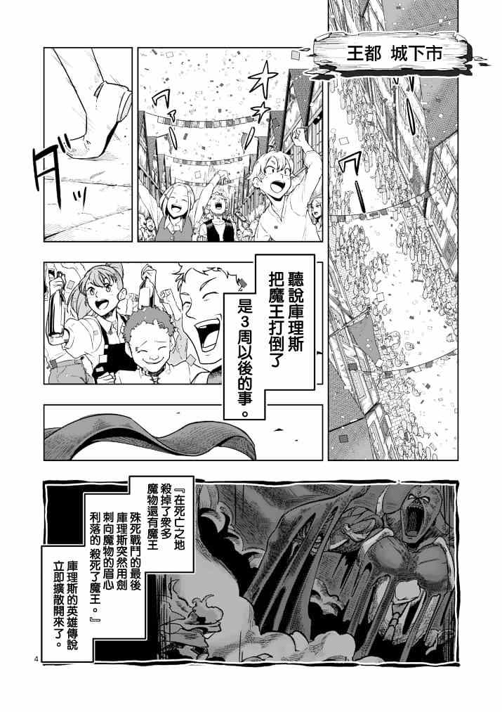 《勇者赫鲁库》漫画最新章节第41话 赫鲁库的过去Ⅵ免费下拉式在线观看章节第【4】张图片