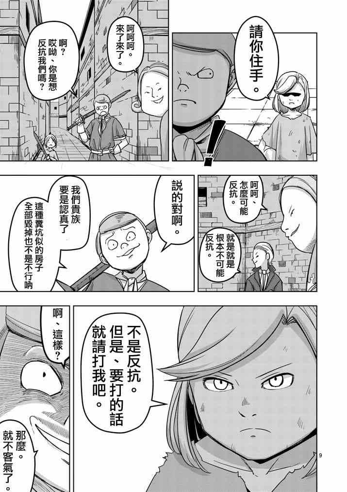 《勇者赫鲁库》漫画最新章节第36话 赫鲁库的过去I免费下拉式在线观看章节第【9】张图片