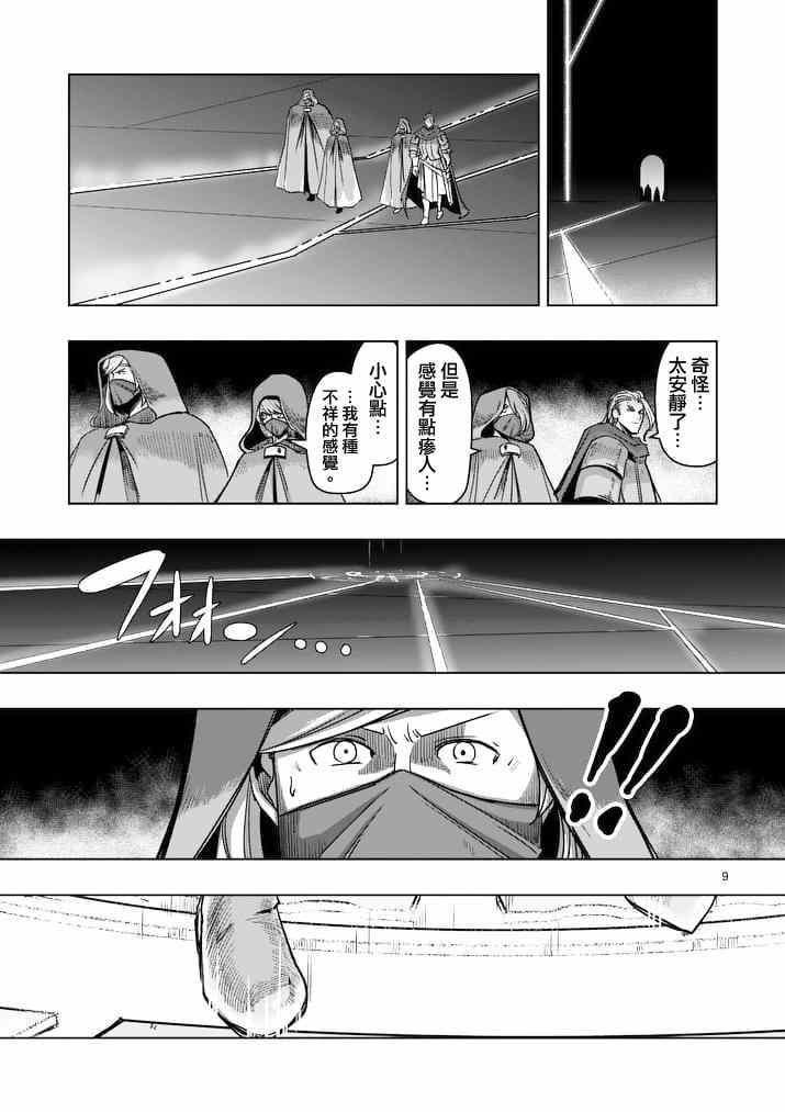 《勇者赫鲁库》漫画最新章节第46话免费下拉式在线观看章节第【9】张图片