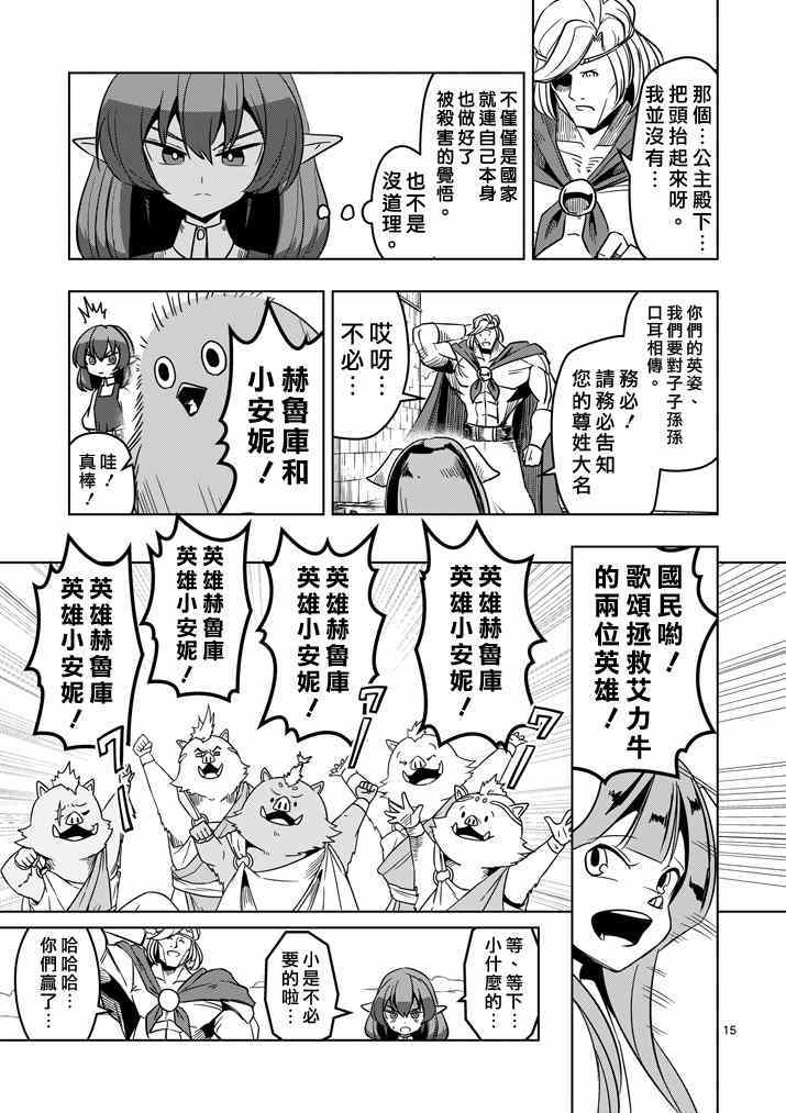 《勇者赫鲁库》漫画最新章节第28话 预兆免费下拉式在线观看章节第【15】张图片