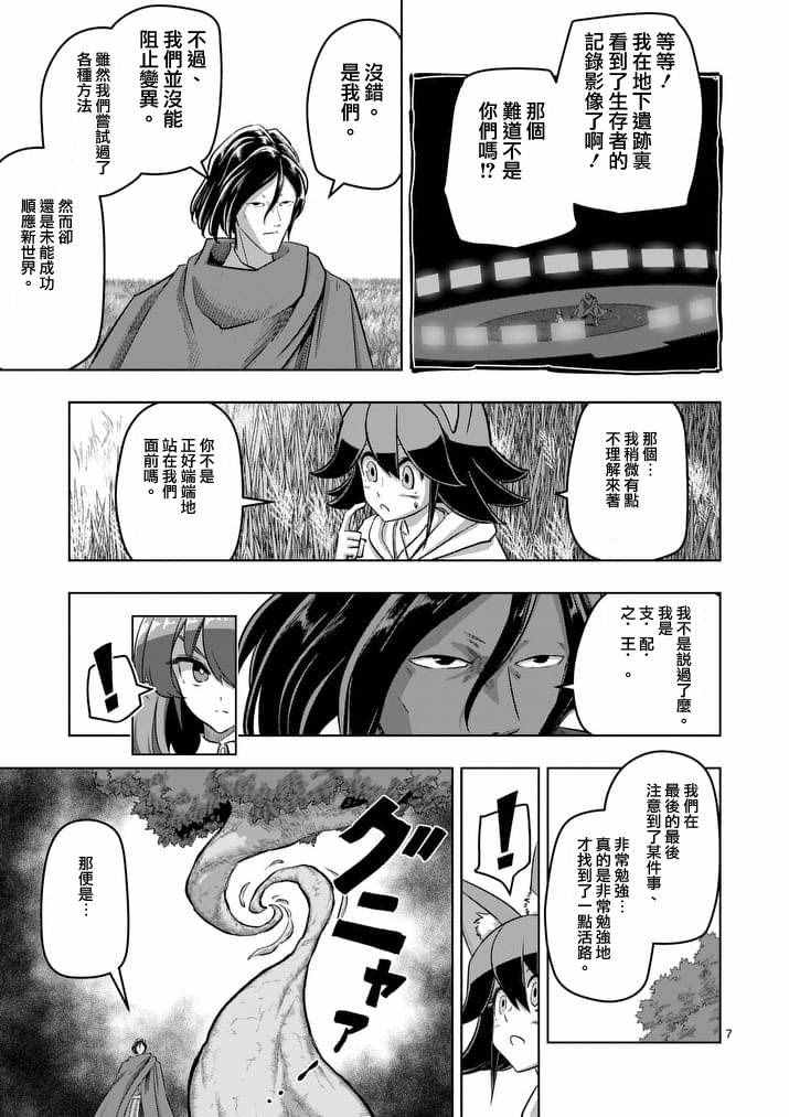 《勇者赫鲁库》漫画最新章节第89话 赫鲁库的选择（前篇）免费下拉式在线观看章节第【7】张图片