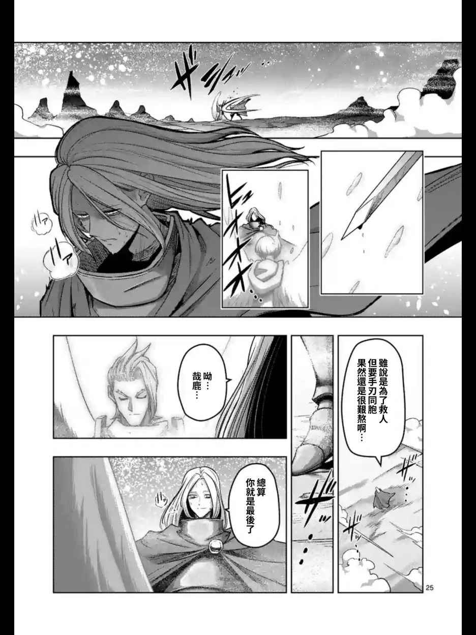 《勇者赫鲁库》漫画最新章节第101话 后篇免费下拉式在线观看章节第【13】张图片