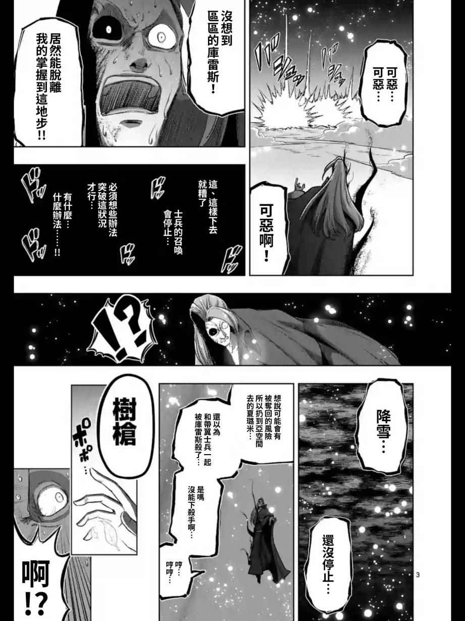 《勇者赫鲁库》漫画最新章节第102话 野心的终结免费下拉式在线观看章节第【4】张图片