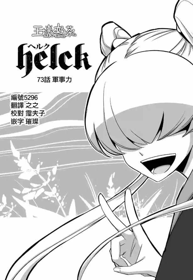 《勇者赫鲁库》漫画最新章节第73话 军事力免费下拉式在线观看章节第【4】张图片