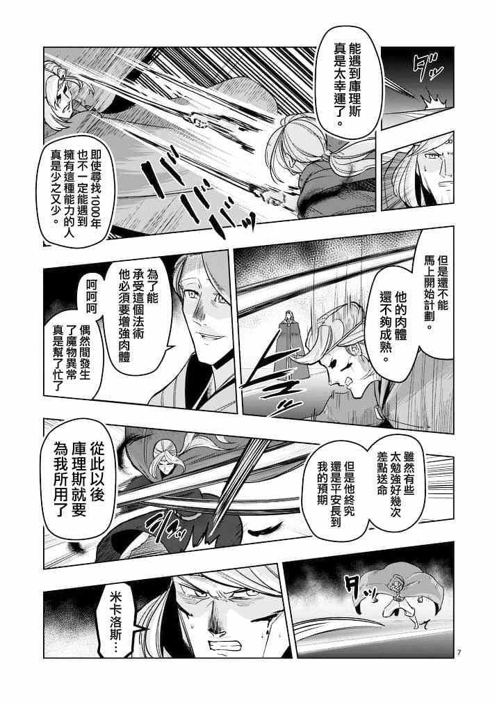 《勇者赫鲁库》漫画最新章节第47话免费下拉式在线观看章节第【7】张图片