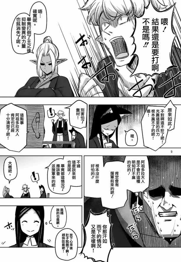 《勇者赫鲁库》漫画最新章节第73话 军事力免费下拉式在线观看章节第【9】张图片