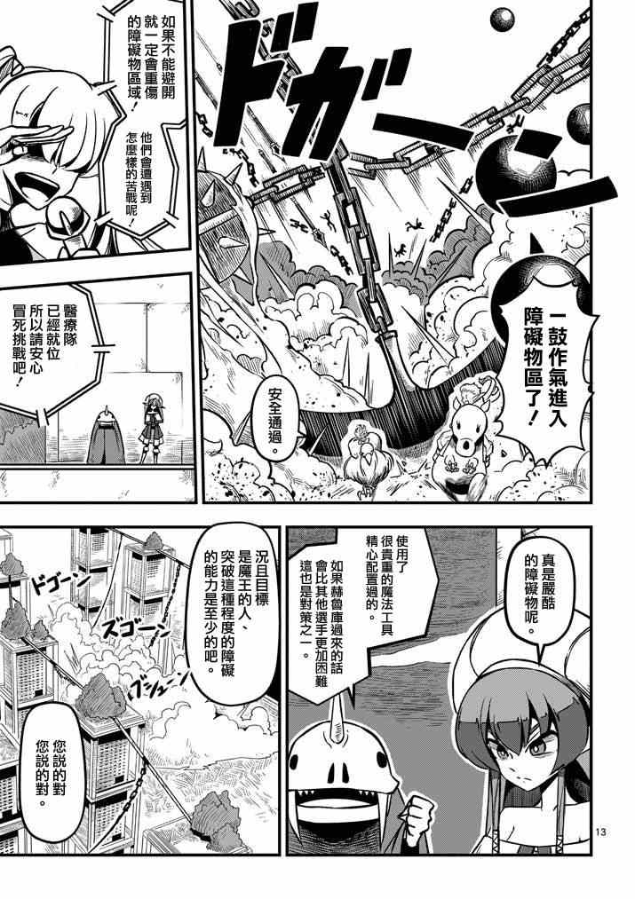 《勇者赫鲁库》漫画最新章节第4话 赛马比赛免费下拉式在线观看章节第【13】张图片