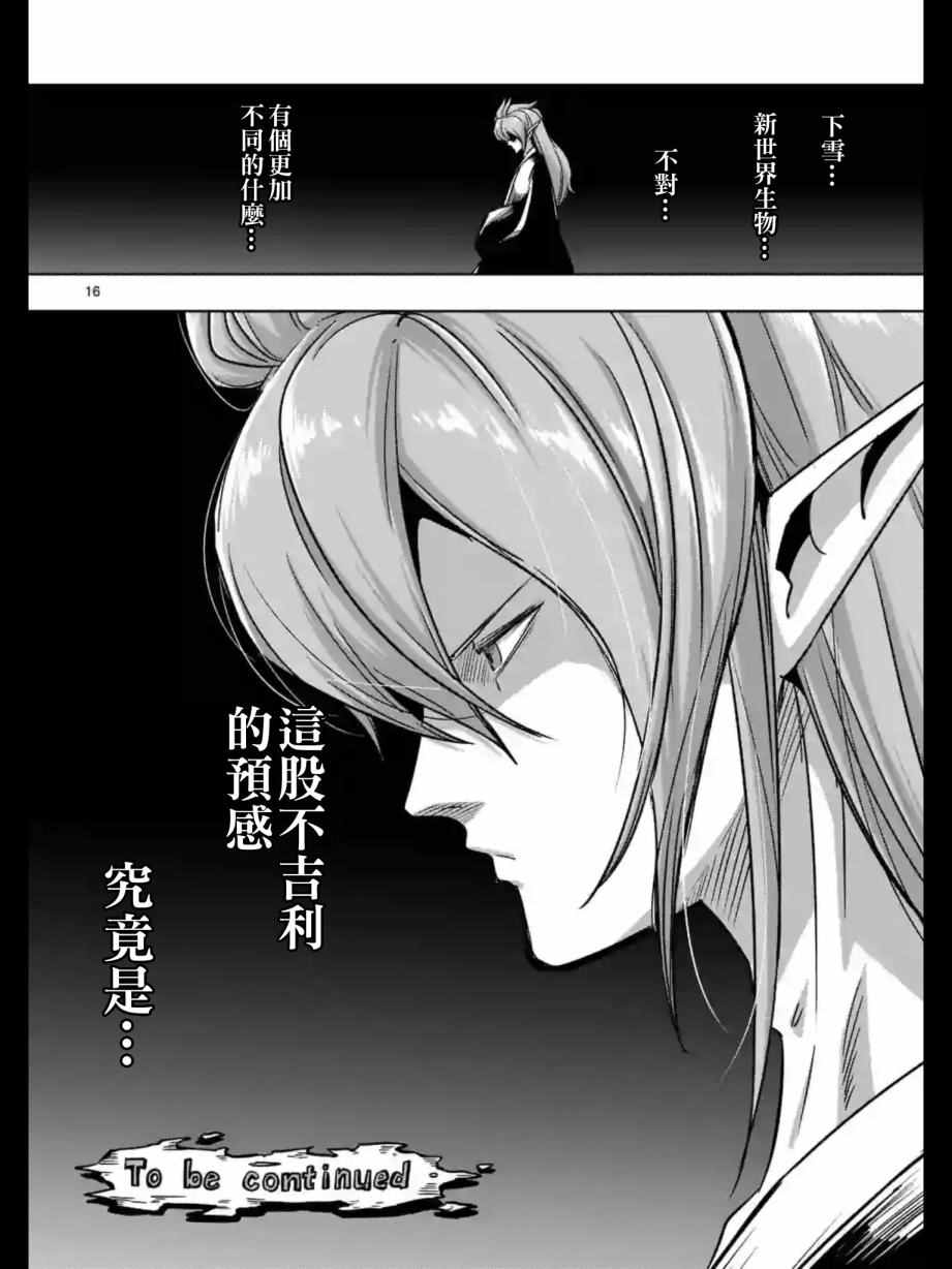 《勇者赫鲁库》漫画最新章节第92话 与人类之王的战斗免费下拉式在线观看章节第【17】张图片