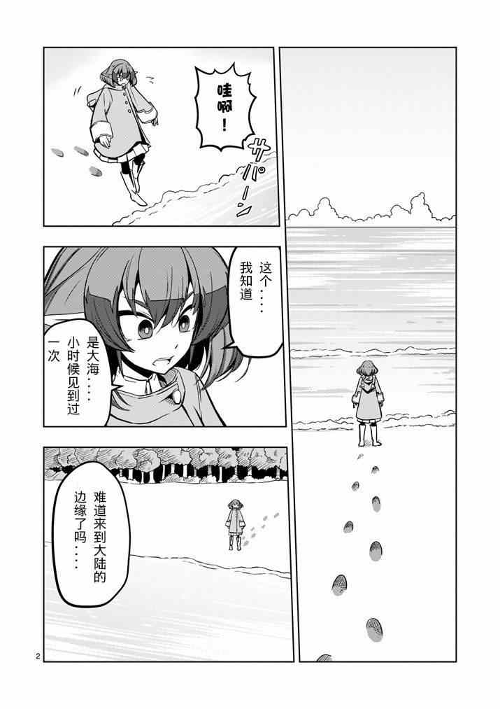 《勇者赫鲁库》漫画最新章节第13话 海免费下拉式在线观看章节第【2】张图片