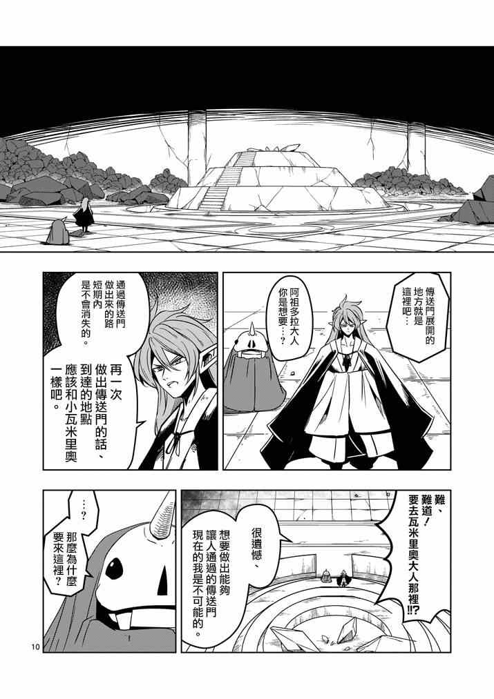 《勇者赫鲁库》漫画最新章节第21话 尽力免费下拉式在线观看章节第【10】张图片