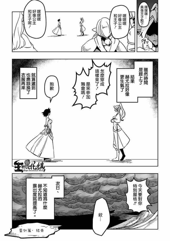 《勇者赫鲁库》漫画最新章节第21话 尽力免费下拉式在线观看章节第【21】张图片