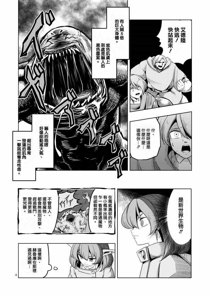 《勇者赫鲁库》漫画最新章节第39话 赫鲁库的过去Ⅳ免费下拉式在线观看章节第【4】张图片