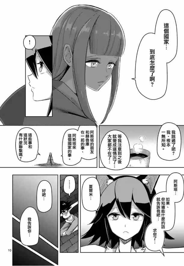 《勇者赫鲁库》漫画最新章节第72话 问免费下拉式在线观看章节第【10】张图片