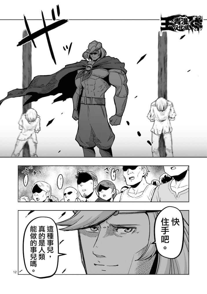 《勇者赫鲁库》漫画最新章节第43话免费下拉式在线观看章节第【12】张图片