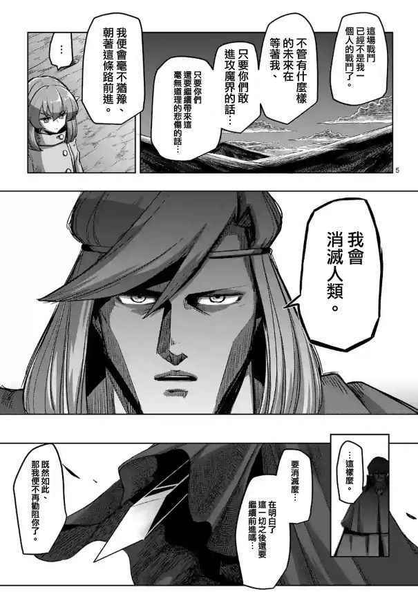 《勇者赫鲁库》漫画最新章节第67话 支撑其心灵之人免费下拉式在线观看章节第【5】张图片