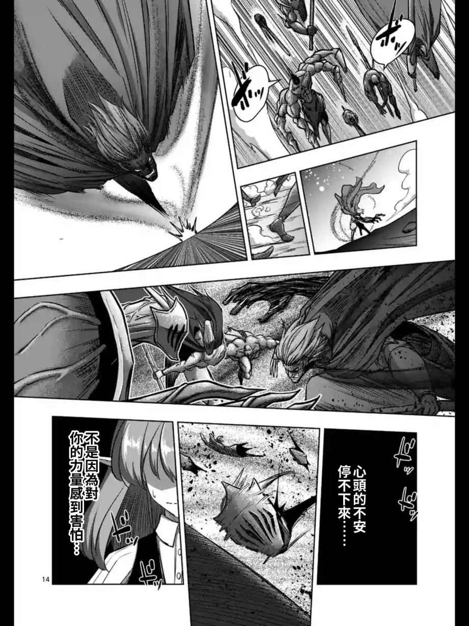 《勇者赫鲁库》漫画最新章节第98话 最后的愿望免费下拉式在线观看章节第【14】张图片