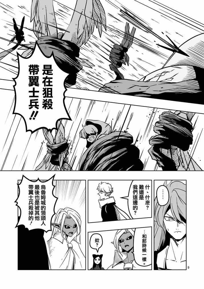 《勇者赫鲁库》漫画最新章节第19话 人间的王免费下拉式在线观看章节第【9】张图片