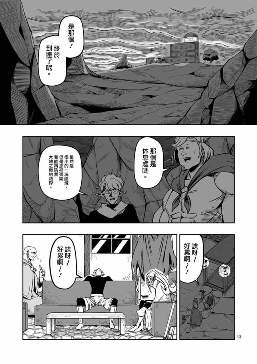 《勇者赫鲁库》漫画最新章节第7话 被荒弃的土地免费下拉式在线观看章节第【13】张图片