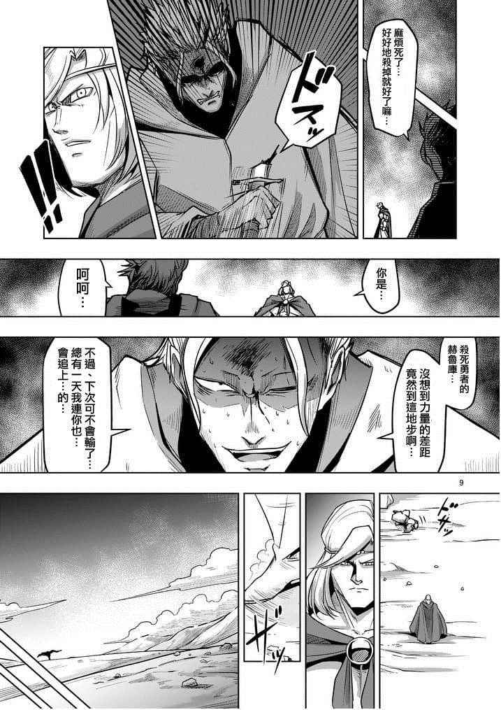 《勇者赫鲁库》漫画最新章节第51话免费下拉式在线观看章节第【9】张图片