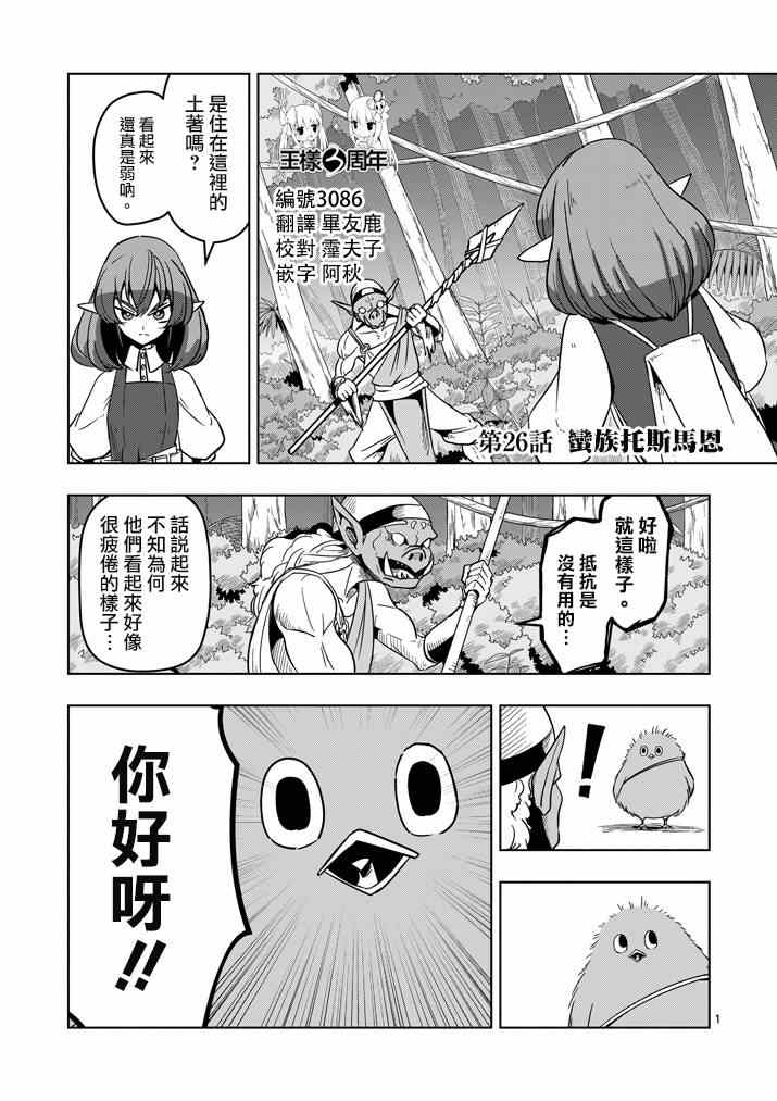 《勇者赫鲁库》漫画最新章节第26话 蛮族托斯马恩免费下拉式在线观看章节第【1】张图片