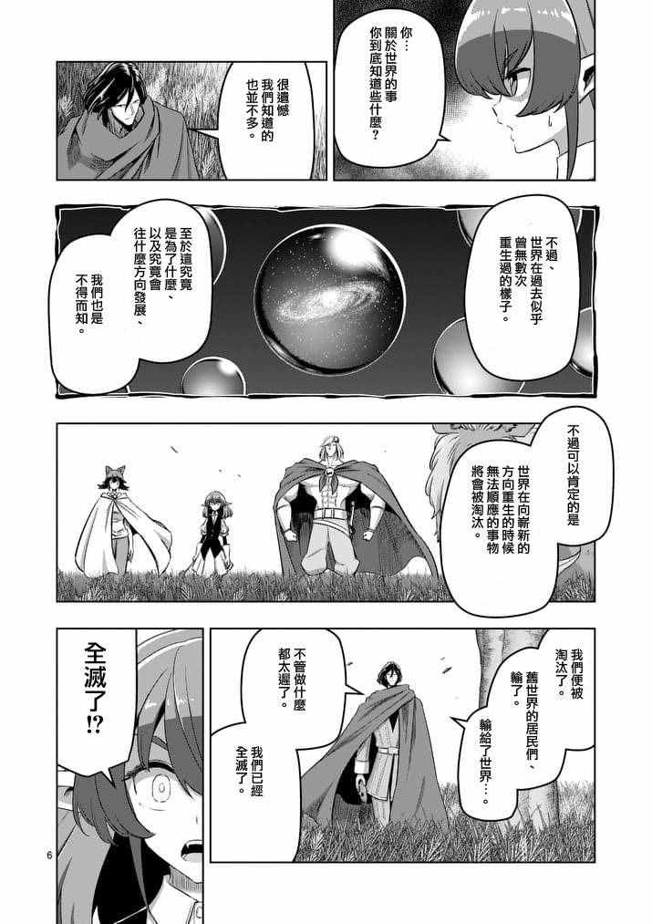 《勇者赫鲁库》漫画最新章节第89话 赫鲁库的选择（前篇）免费下拉式在线观看章节第【6】张图片