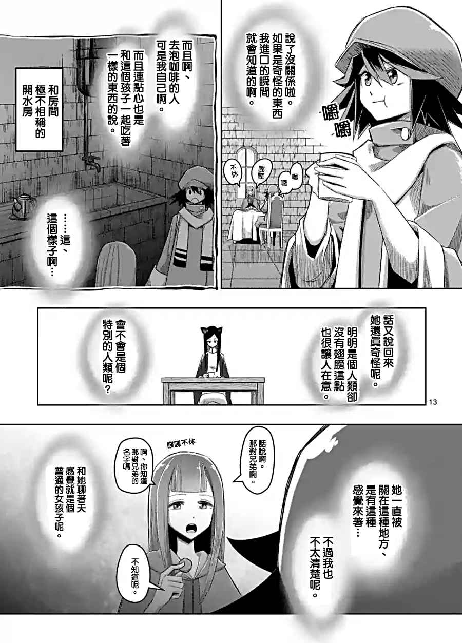 《勇者赫鲁库》漫画最新章节第58话 迷之女性免费下拉式在线观看章节第【13】张图片