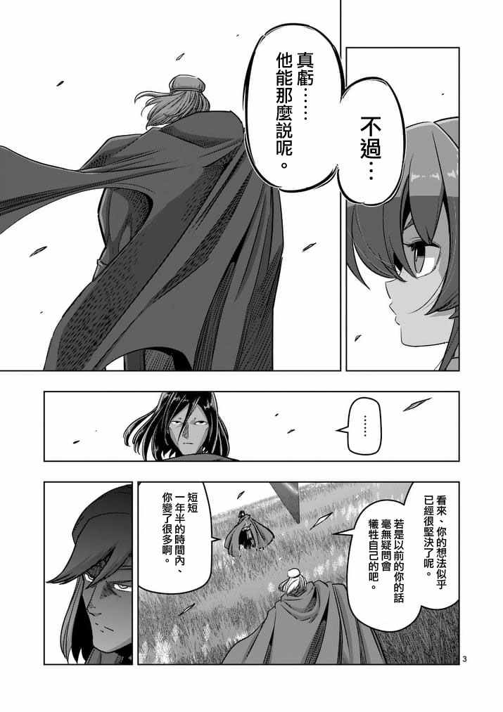 《勇者赫鲁库》漫画最新章节第90话 希望与绝望的存在免费下拉式在线观看章节第【3】张图片