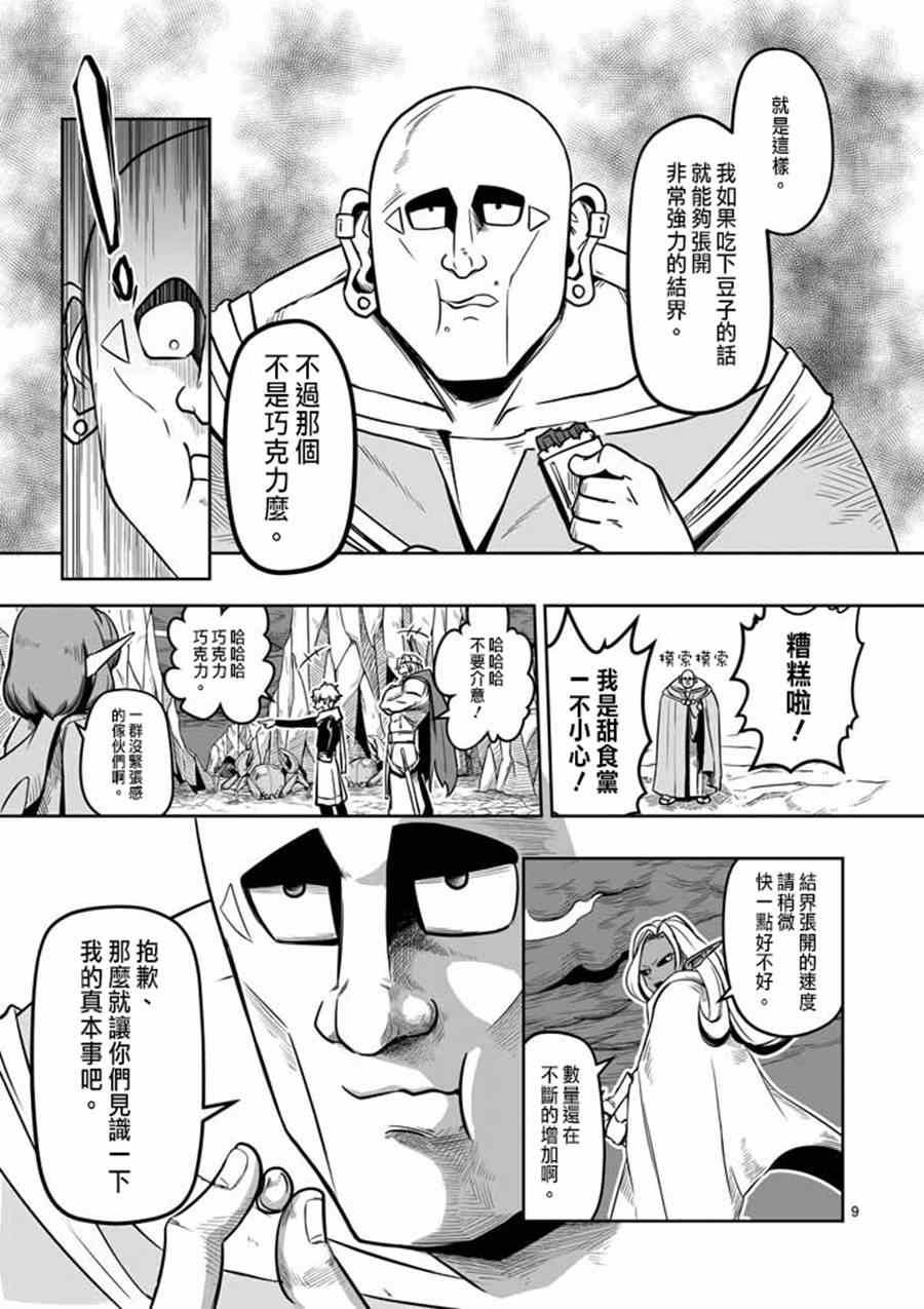 《勇者赫鲁库》漫画最新章节第7话 被荒弃的土地免费下拉式在线观看章节第【9】张图片