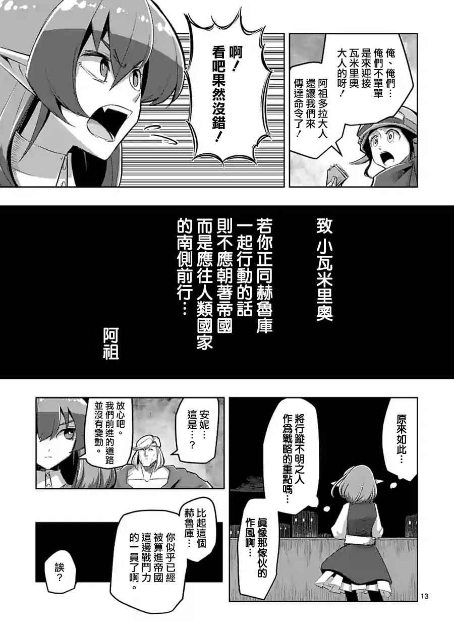 《勇者赫鲁库》漫画最新章节第55话 计画A免费下拉式在线观看章节第【13】张图片