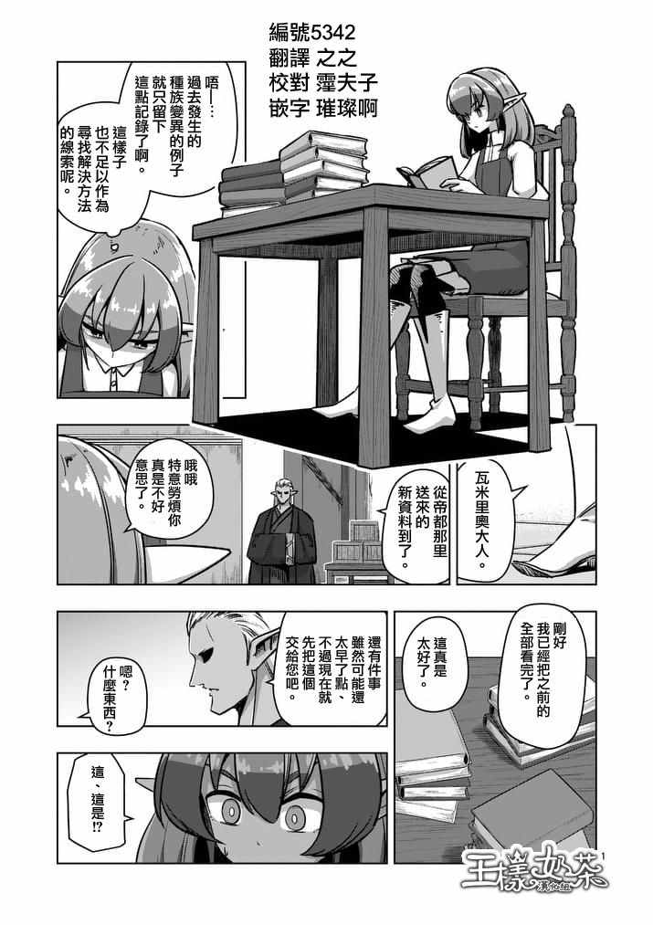 《勇者赫鲁库》漫画最新章节第75话 勇者乌利亚免费下拉式在线观看章节第【1】张图片