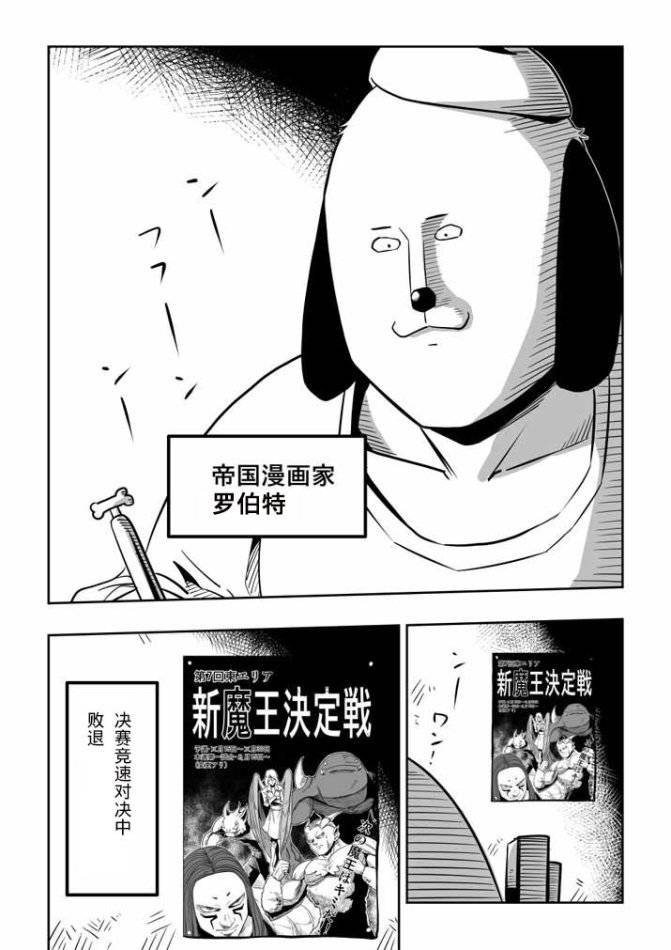 《勇者赫鲁库》漫画最新章节外传：第1话  附录01免费下拉式在线观看章节第【2】张图片