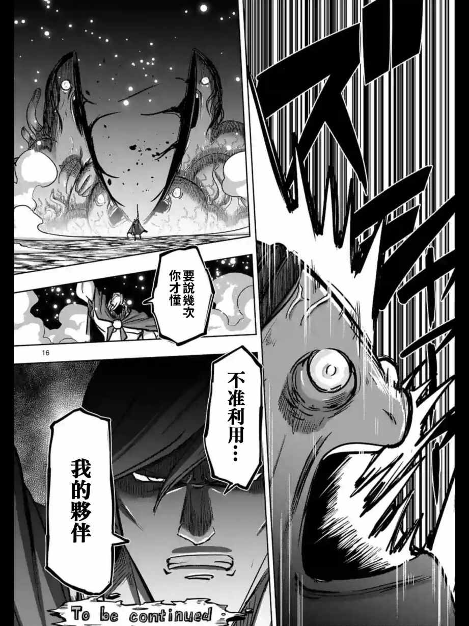 《勇者赫鲁库》漫画最新章节第93话 古代人的自我免费下拉式在线观看章节第【17】张图片