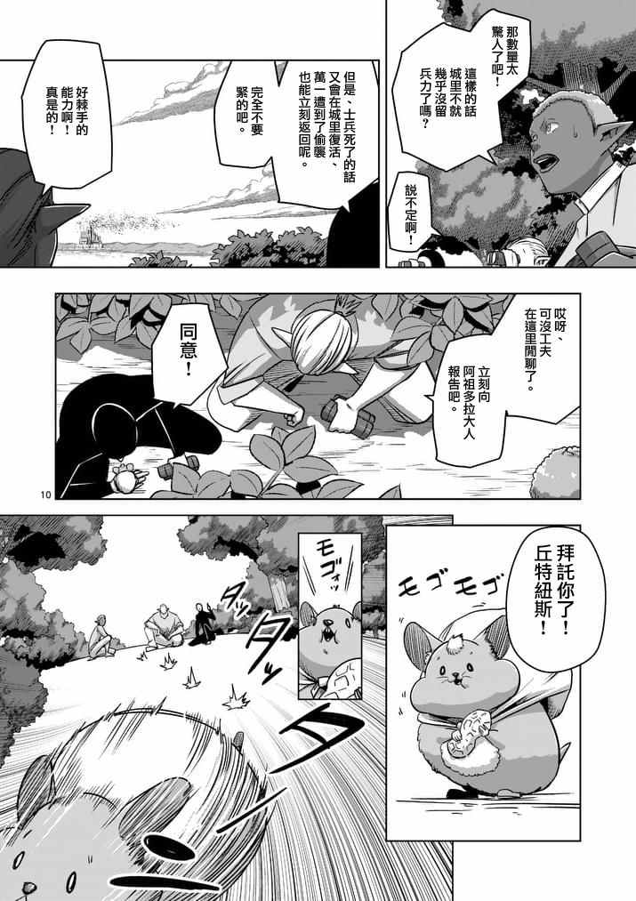 《勇者赫鲁库》漫画最新章节第76话免费下拉式在线观看章节第【10】张图片