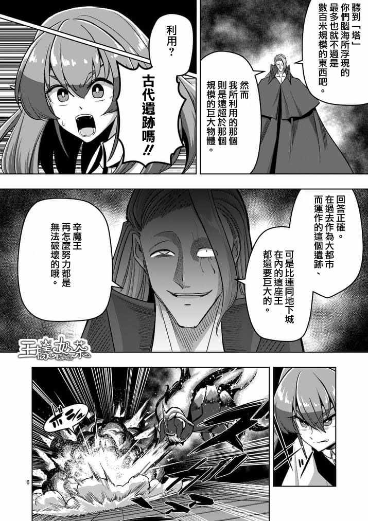 《勇者赫鲁库》漫画最新章节第86话 西边的巨塔与雪免费下拉式在线观看章节第【6】张图片